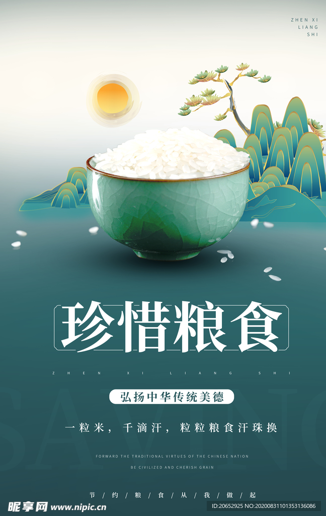 珍惜粮食海报