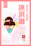冰淇淋