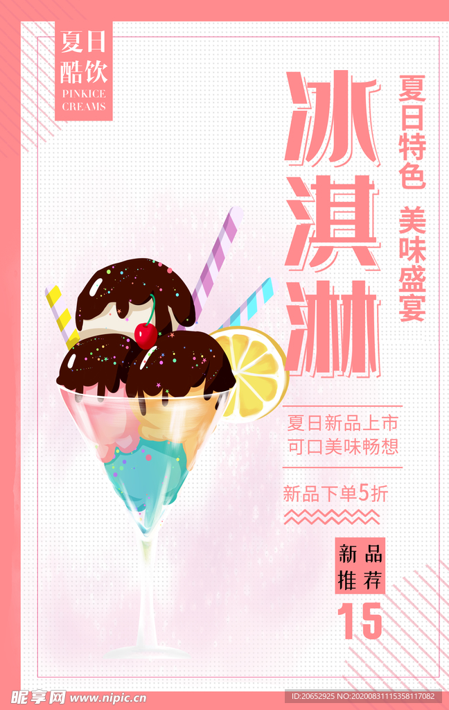 冰淇淋