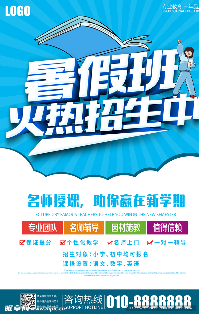 暑假班