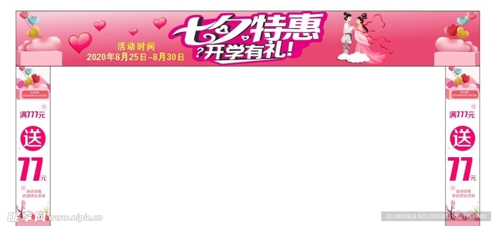 七夕门头 情人节门头
