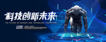 科技