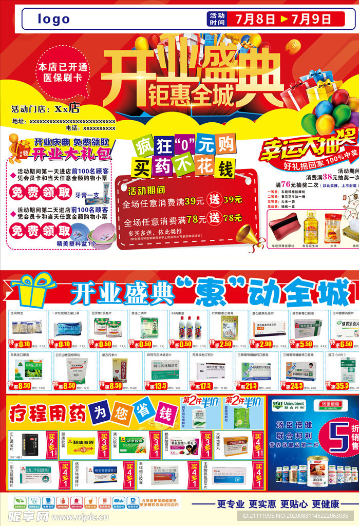 开业盛典