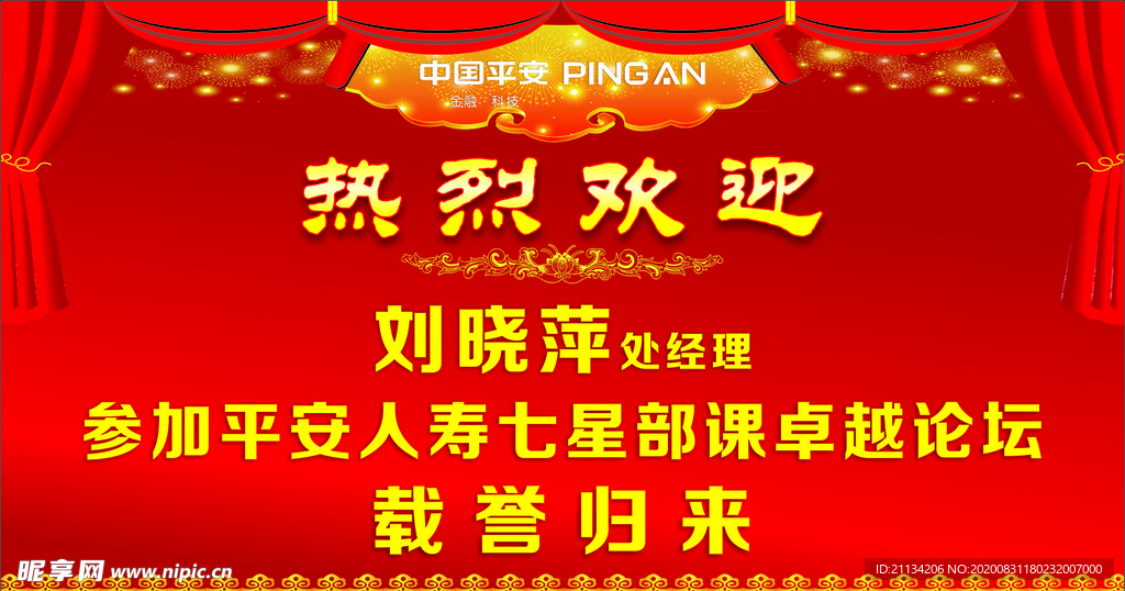 欢迎牌
