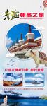 青海旅游展架