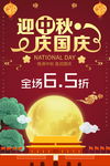 迎中秋庆国庆海报