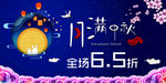 月满中秋海报