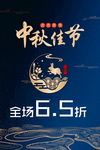 中秋佳节海报