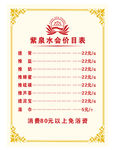 洗浴 价目表