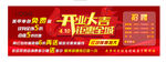 开业海报