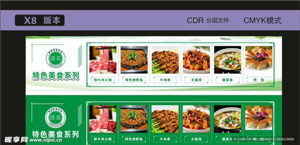 美食菜单
