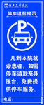 停车指示牌