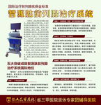 智源肽前列腺治疗系统