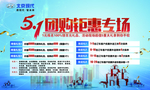 团购钜惠专场