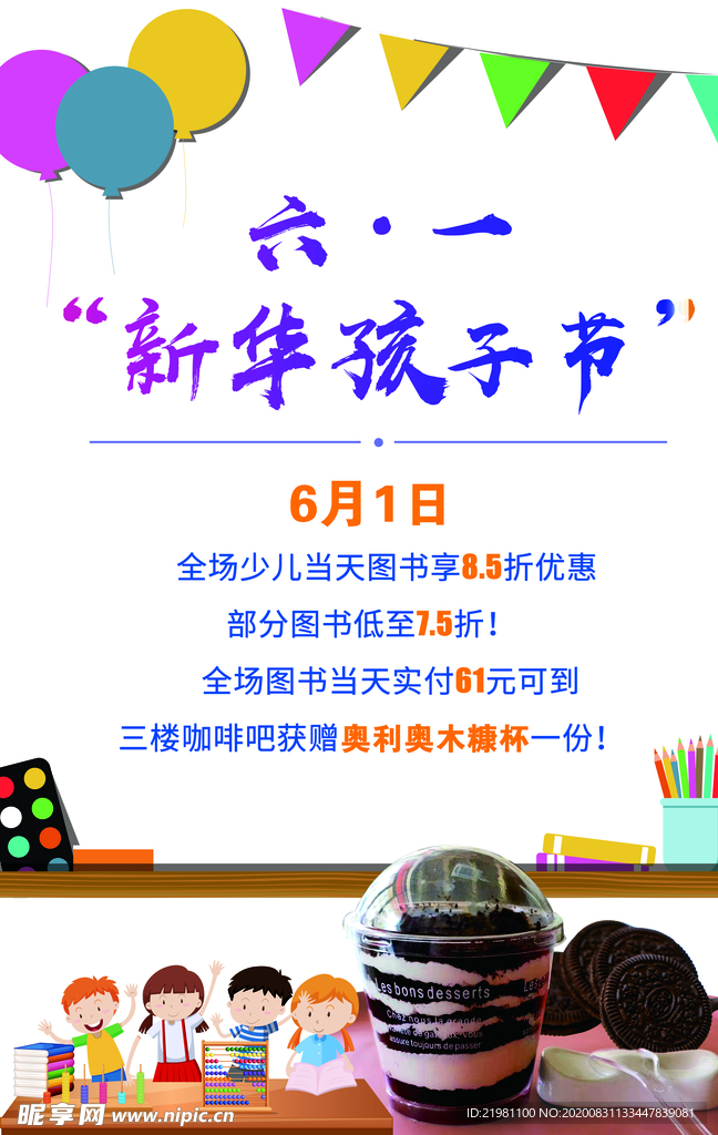 六一海报
