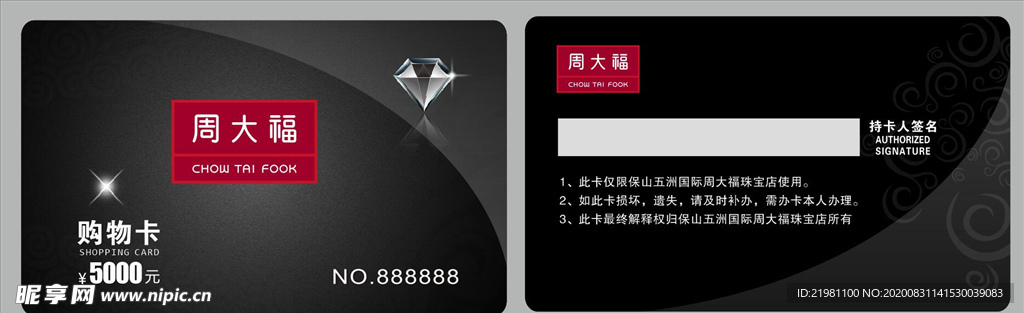 周大福购物卡