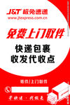 免费上门取件海报