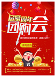团购会海报