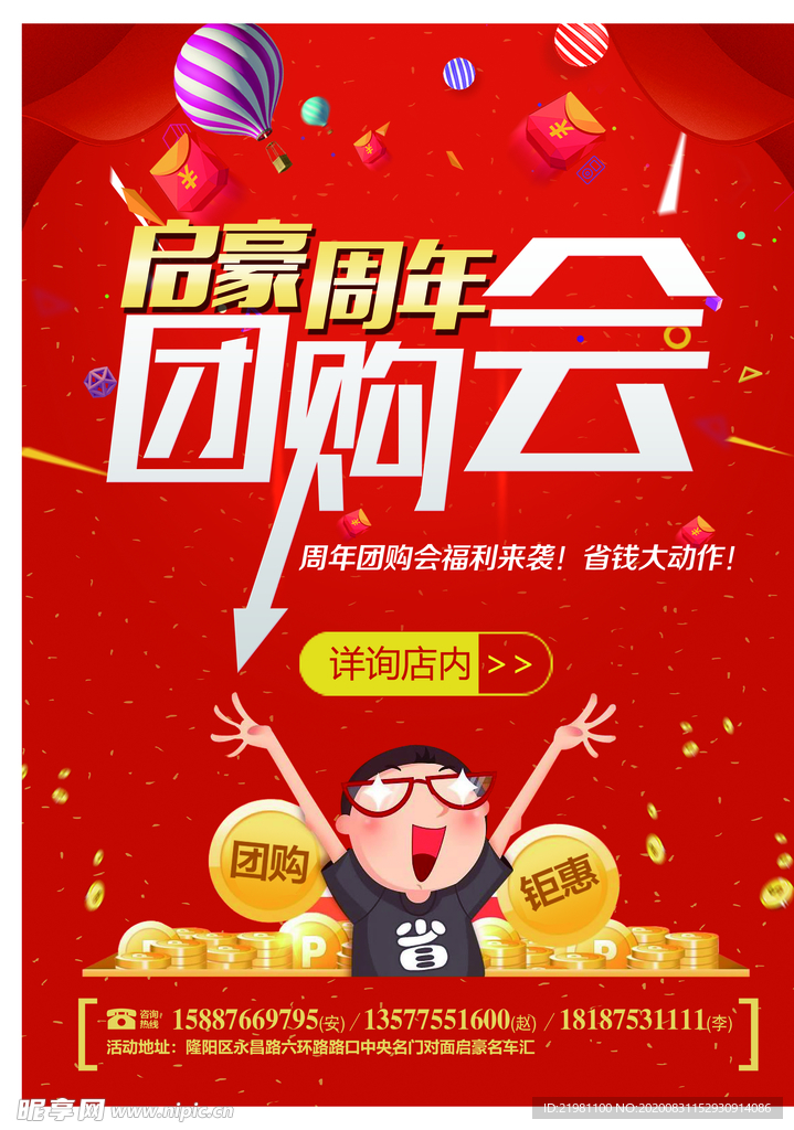 团购会海报