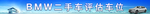 二手车评估车位