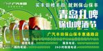 青岛啤酒车顶牌