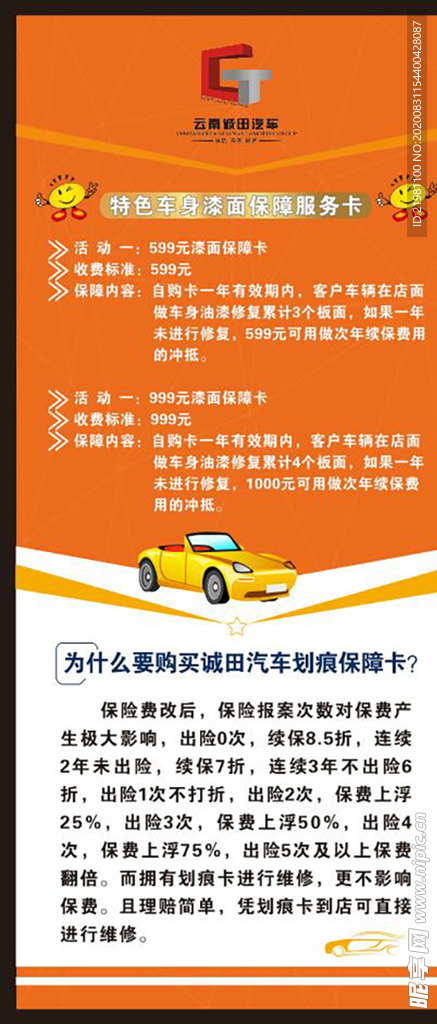 漆面保障展架