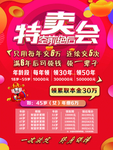 特卖会海报