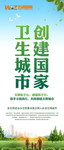 创建卫生城市展架