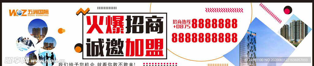 火爆招商