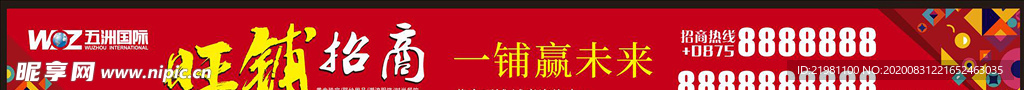 旺铺招商