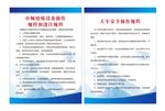 安全操作制度牌