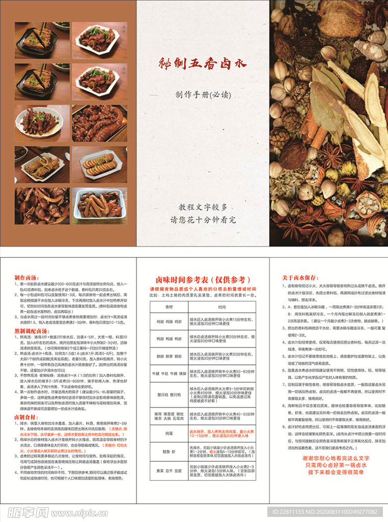 五香卤水手册