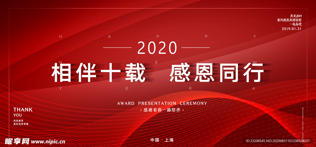 红色线条渐变携手共赢企业展板