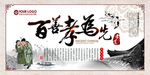 中国风传统文化百善孝为先孝道文