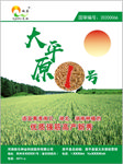 秋乐玉米种子农业化肥宣传单海报