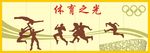 运动文化墙
