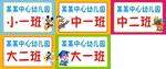 幼儿园门牌