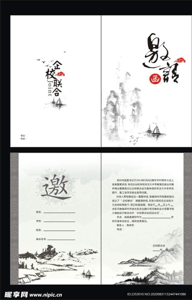 邀请函