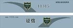征信系统