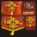 过年海报