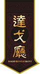门牌