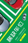 停车位