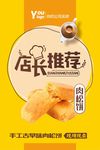 肉松饼
