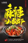 麻辣小龙虾