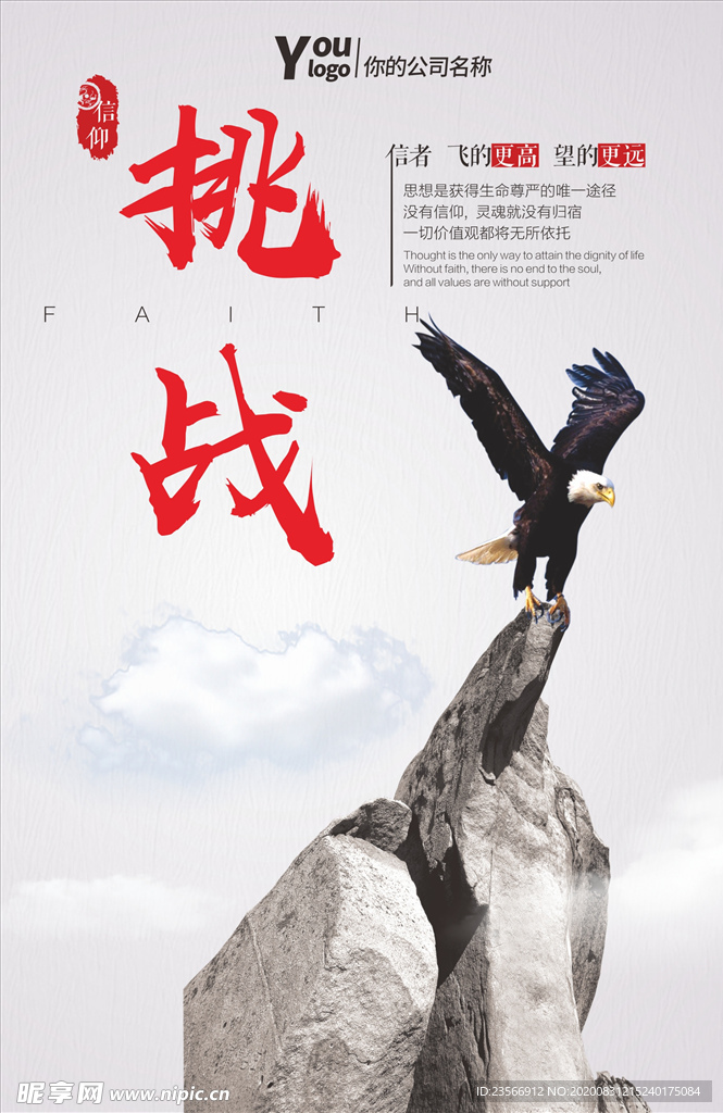 挑战