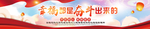 幸福都是奋斗出来的