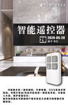 智能遥控器