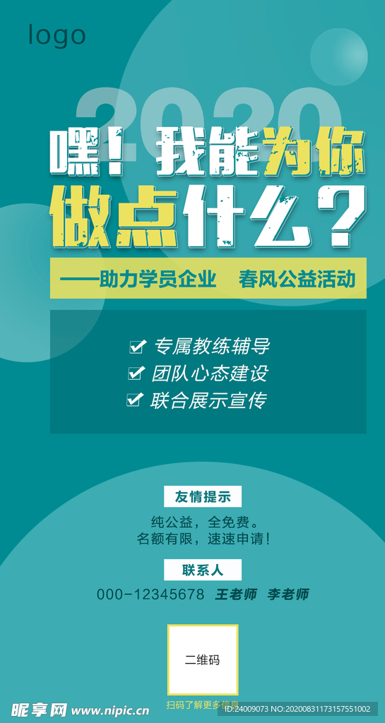 文字排版海报版式设计
