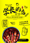烧烤撸串海报