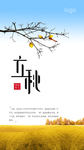 立秋艺术字